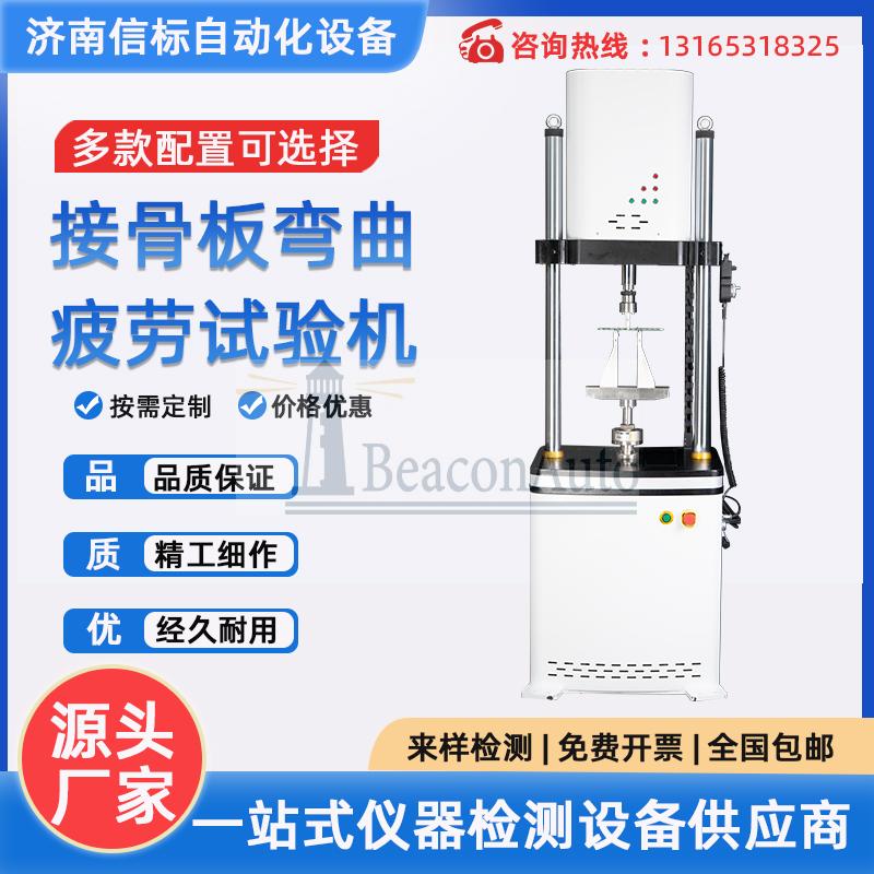 接骨板彎曲疲勞試驗(yàn)機(jī)