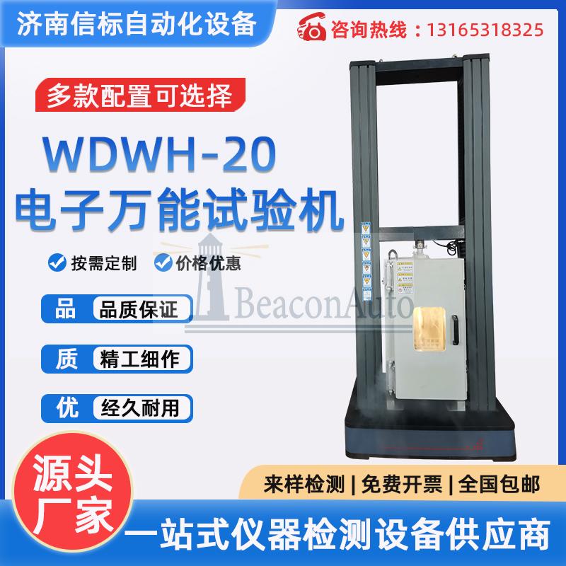 高低溫拉力試驗機(jī)橡膠塑料抗拉抗伸試驗機(jī)