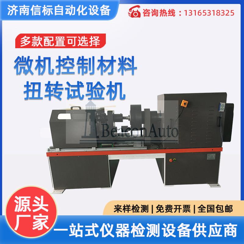 NDW-10000  金屬線材扭轉(zhuǎn)試驗機 扭矩性能測試  鋼絞線鋁絞線