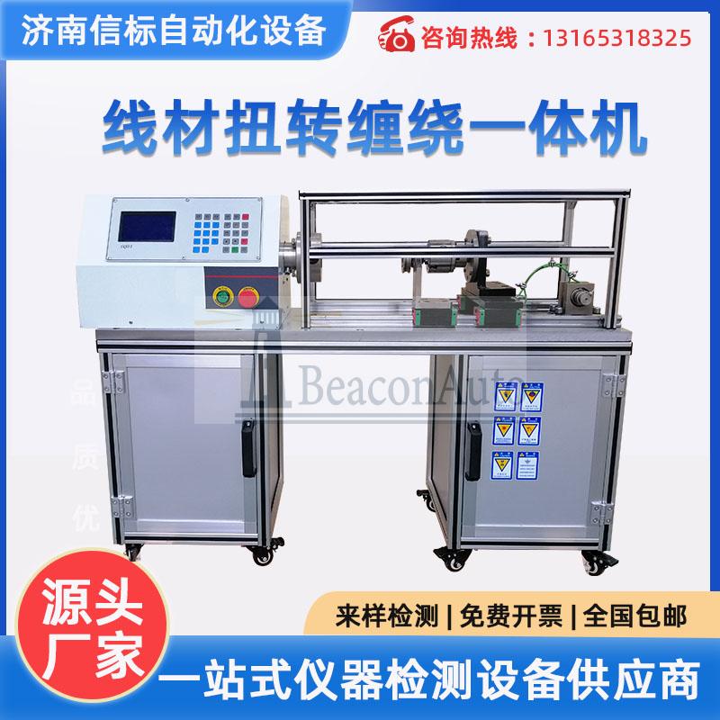 金屬線材扭轉(zhuǎn)試驗(yàn)機(jī) 雙向扭轉(zhuǎn) 線材纏繞測(cè)試 微機(jī)控制