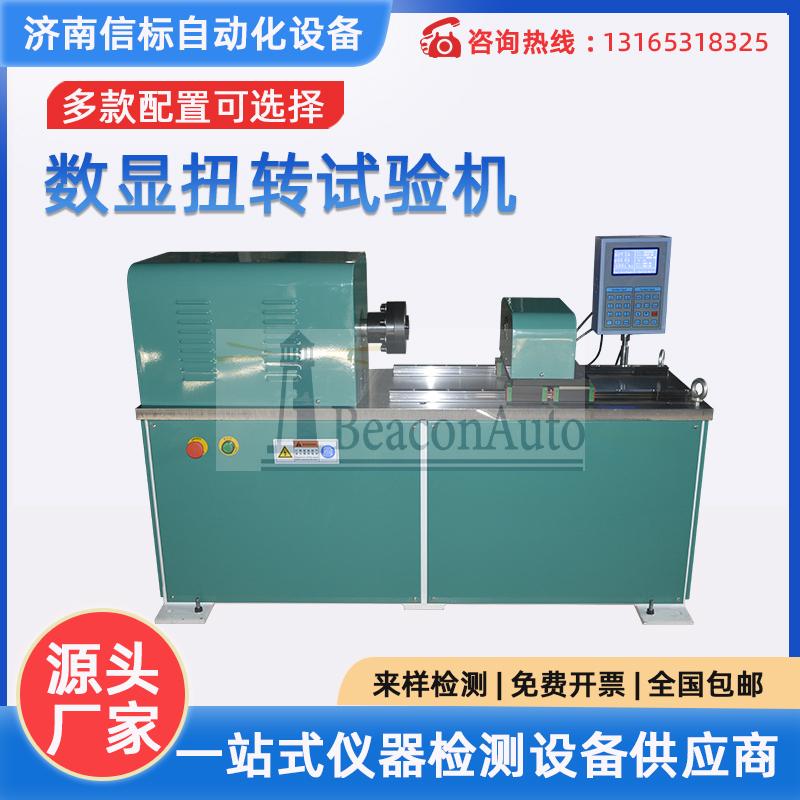 數顯全自動金屬線材扭轉試驗機