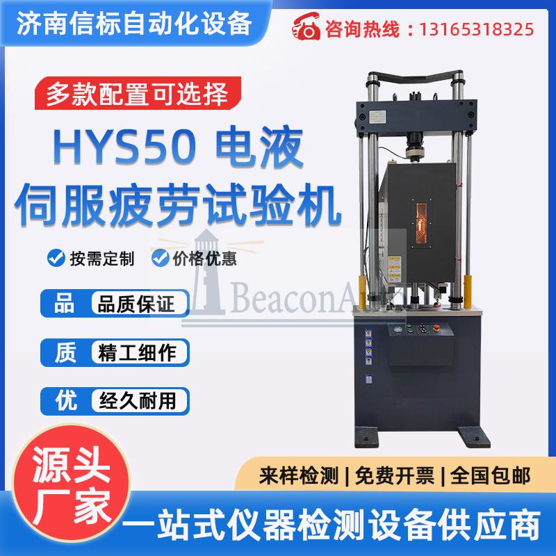 全自動電液靜態(tài)伺服萬能疲勞試驗(yàn)機(jī)