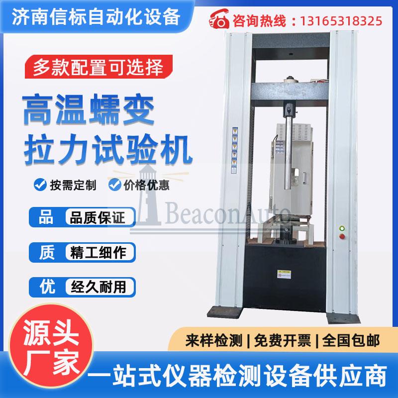 不銹鋼高溫拉伸試驗(yàn)機(jī)功能特點(diǎn)