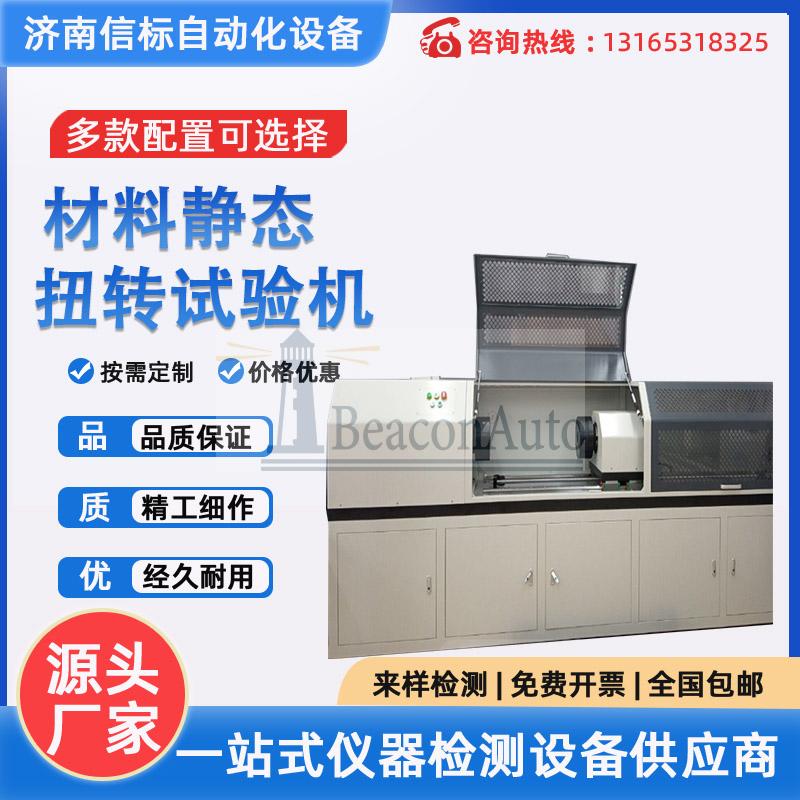 關于戶外光纜扭轉(zhuǎn)試驗機的介紹