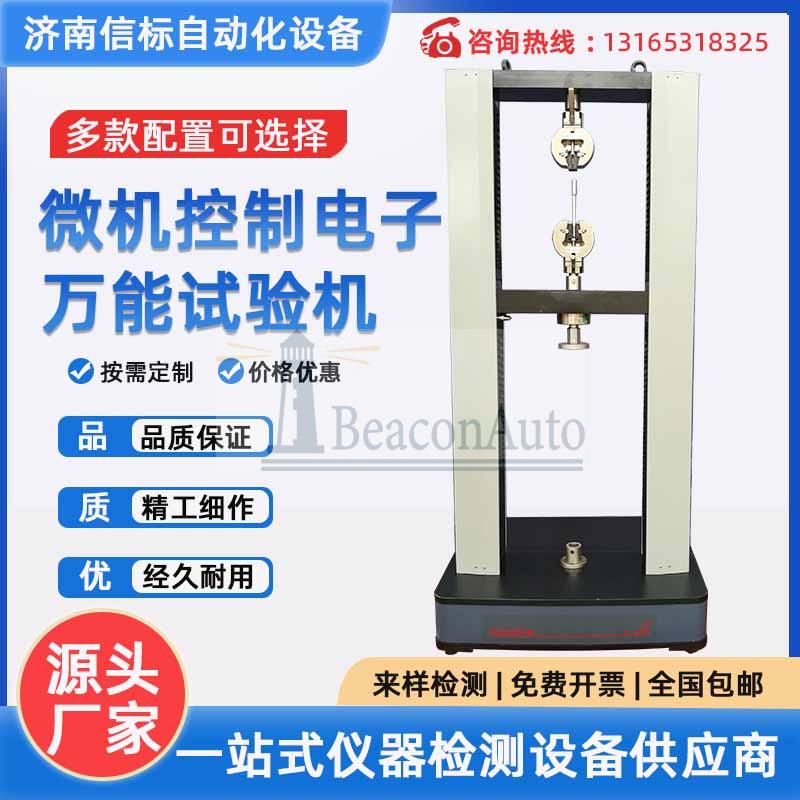 金屬纜線(xiàn)機(jī)械性能試驗(yàn)機(jī)技術(shù)資料