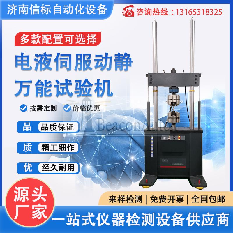 關(guān)于醫(yī)用植入物疲勞試驗機的介紹