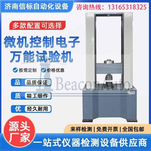 關(guān)于鋼球壓力負(fù)荷試驗(yàn)機(jī)的介紹