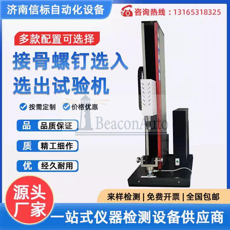 接骨螺釘綜合測(cè)試系統(tǒng)?